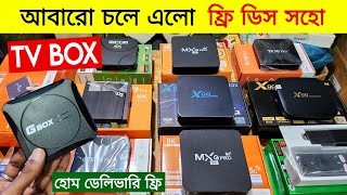 TV Box Android 🔥Tv Box Price In Bangladesh 2024 😱 Android TV Box Price In Bangladesh 2024 [upl. by Foah486]