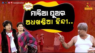 ଦେଶୀ ବାପାର ବିଦେଶୀ ଛୁଆ  Odia Comedy On Village Father vs Modern Son  New Comedy  Shankara Bakara [upl. by Shah769]