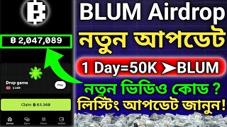 Blum Airdrop কিভাবে বেশি টুকেন ইনকাম করবেন  Blum Airdrop New Update  Blum Airdrop Listing Date [upl. by Eselehs]