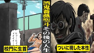 【実話】史上最悪の少年殺人犯酒鬼薔薇の出所後の人生。ついに現した本性がヤバい。 [upl. by Arleen]