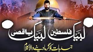 Falestine ki Awaz  Falastini Tarana Falestine song Falestine trending music tarana falastine [upl. by Bohaty]