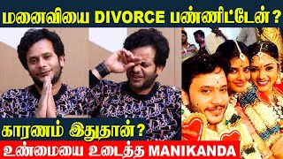 Bigg Boss Manikandan Divorce His Wife Sofia 💔 Vijay Tv  Serial Actors Breakup  Marumagal Serial [upl. by Eagle]