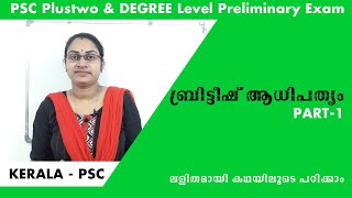 ബ്രിട്ടീഷ് ആധിപത്യം Part1 Plus twoDegree level preliminary Exam degree level history classpsc [upl. by Machos723]