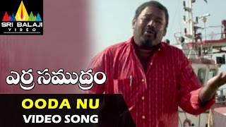 Erra Samudram Video Songs  Ooda Nu Yellipoke Video Song  Narayana Murthy  Sri Balaji Video [upl. by Fleisig]