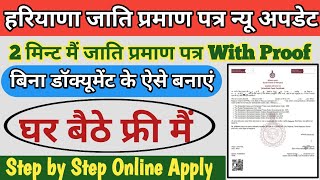 जाति प्रमाण पत्र केवल 2 मिनट मैं बनायें  Caste Certificate Apply Online Haryana 2022 [upl. by Acsecnarf850]