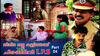 Santhosh Pandit Neelima Nalla Kutti Anu VS Chiranjeevi IPS  Malayalam Full Movie 2019  Part 04 [upl. by Anerom]