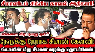 RTI போட்டு பொய்சொன்ன ஸ்டாலின் மீது சீமான் வழக்கு போடுவேன் வன்னியர்கள் மீது பழிப்போட்ட திமுக seeman [upl. by Macmahon]