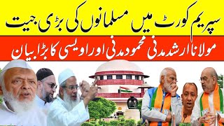 Supreme Court Me Musalmanon Ki Bahut Badi Jeet [upl. by Largent201]