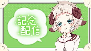 【雑談】活動始めて2周年ですって【ドリー･ベルソムラ】 [upl. by Vokay451]