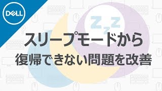 Windows10：スリープモードから復帰できない問題 [upl. by Rellia706]