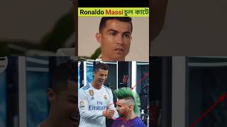 Ronaldo Massi চুল কাটিয়ে দিয়ে Ronaldo shortssalonchulpost cutting fact [upl. by Blatt325]