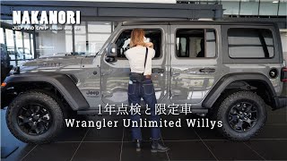 【Jeepラングラーでお出掛け♩】1年経過！点検と限定車ラングラーWillysアンリミテッドスポーツWranglerUnlimitedsportsジープラングラー女子JL [upl. by Neville]