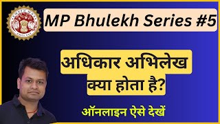 Adhikar Abhilekh kya hota अधिकार अभिलेख कैसे डाउनलोड करें [upl. by Feld]