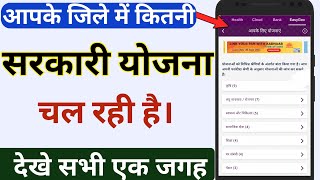 All Government schemes in one app । sarkari yojna ka labh kaise le । सरकारी योजना [upl. by Euf]