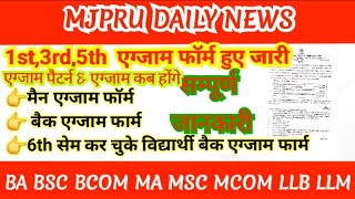 mjpru semester exam form 2024  mjpru exam kab honge  mjpru exam pattern  mjpru news today [upl. by Ekenna]