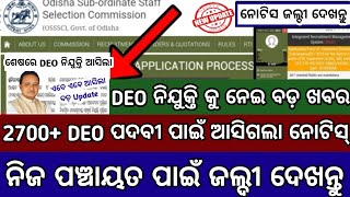 OSSSC DEO Recruitment 2025DEO Jobs in OdishaOdisha DEO Job Apply link [upl. by Sivert842]