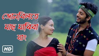 Junbilote Maas Mariba Jaang  Anupam Ronghang  Assamese Tiwa Folk 2018  Shopolo Digital [upl. by Allegna]