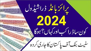 Prize Bond Draw schedule 2024  Prize Bond Schedule 2024  prizebondschedule [upl. by Roybn189]