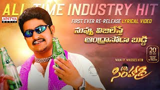 Nuvvu Vijilesthey Lyrical Song  Simhadri Songs  Jr Ntr Bhoomika Ankitha  MMKeeravani [upl. by Eldnar]