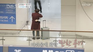 아쉬움에 와락 찐한 허그 김정훈♥진아 베스트 장면 탄생 연애의 맛 14회 20181220 [upl. by Imyaj]