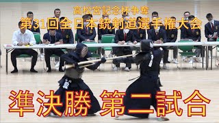 第31回全日本銃剣道選手権大会 準決勝2 [upl. by Kerwon505]