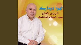 لهوا دومارك [upl. by Anital]