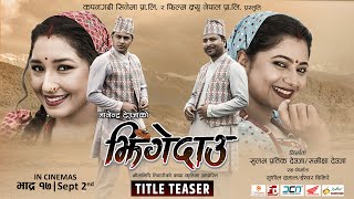 JHINGEDAAU  New Nepali Movie Title Teaser 2022  Keki Adhikari Aanchal Sharma Mukun Bhusal [upl. by Ielhsa70]