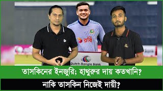 তাসকিনকে সোনার ডিম পাড়া হাঁস ভেবেছেন হাথুরুরা একবারে সব পারফর্ম্যান্স বের করার চেষ্টা [upl. by Nihs]