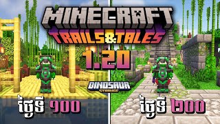 ខ្ញុំបានបន្ត​លេងវគ្គ Minecraft  Version 120 ចំនួន 200 ថ្ងៃ [upl. by Mayes]