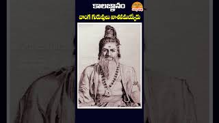 🙏 దొంగ గురువులు నాశనమయ్యేరు 🙏bramhamgaru kalagnanam shorts ytshorts [upl. by Sapers]