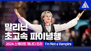 2024 ISU 피겨 그랑프리 2차스케이트 캐나다일리야 말리닌 프리Im Not a Vampire 습츠피겨스케이팅 [upl. by Redfield]