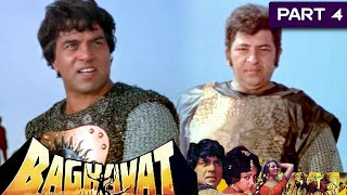 Baghavat  Part  4 1982  Bollywood Superhit Movie  Dharmendra Hema Malini Reena Roy [upl. by Enniroc697]