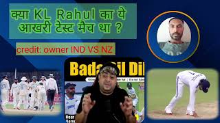 REACTION ON Kl Rahul ka last test match  kya Kl Rahul test nahi khelenge ab IND VS NZ [upl. by Llenram]