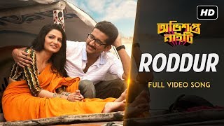 Roddur রোদ্দুর  Obhishopto Nighty  Papon  Antara  Parambrata Chatterjee I Tanusree  SVF [upl. by Coveney]