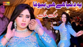 Ay Duniya Hai Bewafa  Mehak Malik  Dance Performance 2023 [upl. by Apur]