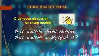 nepse analysis discussion नेपालको शेयर बजार सम्बन्धी छलफल sharetalks [upl. by Cozza]