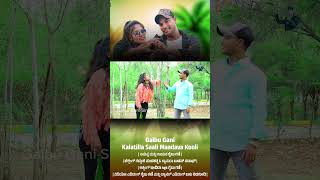 ಕಲತಿಲ್ಲ ಸಾಲಿ ಮಾಡವ ಕೂಲಿ  Kalatilla Saali Maadava Kooli  Gaibu Gani Janpada Video Song [upl. by Arodoeht310]