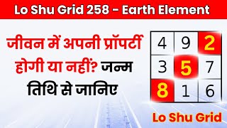 Date of Birth में 25 और 8 अंक का महत्व  Numerology  Lo Shu Grid Earth Element  Lo Shu Grid 258 [upl. by Casilde]