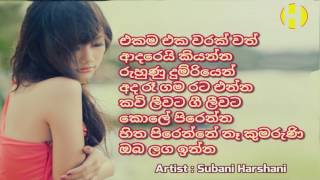 Ekama Eka warak  Subani Harshani  එකම එක වරක් වත් ආදරෙයි කියන්න [upl. by Schrader]