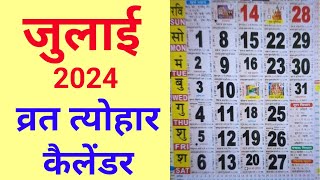 Calendar July 2024  July 2024 calendar  July 2024 ka calender  July calendar 2024 [upl. by Melas]