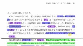 刑事訴訟法の基本 1481491501511 [upl. by Hoyt]