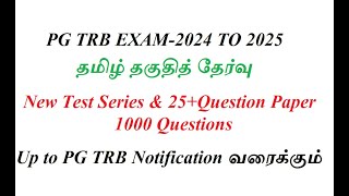 PG TRB EXAM Tamil Eligibility Test Series25 test question paper up to PG TRB notification [upl. by Arekahs]