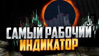 ОБЪЕМ  лучший ИНДИКАТОР 2024 года Обучение трейдингу НОВИЧКОВ с нуля [upl. by Artinahs93]