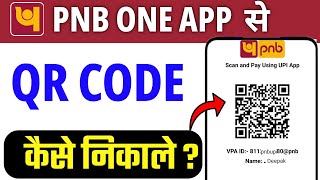 How to Generate QR Code in PNB One App  PNB App Se QR Code Kaise Nikale [upl. by Brandais]