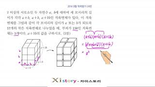 1A18자이스토리고등수학상 2014 9월 학력평가 24번 [upl. by Grube]