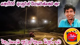 Sinhala Songs Shirley Waijayantha Sinhala Sindu Old Songs New Songs 2024 Songs hit songs [upl. by Hnirt]