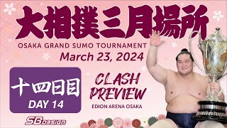 相撲 三月場所 十四日目  Sumo  March 23 2024  Day 14 [upl. by Marilou]