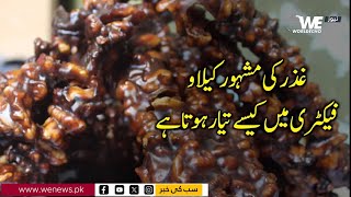 Preparation Of KILAO Recipe  The Most Famous Traditional Chocolate of Gilgit Baltistan WE News [upl. by Esinad]