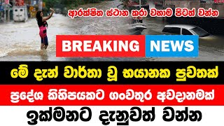 ada derana sinhala news  hiru news today breaking news  news sri lanka today sinhala  ada derana [upl. by Henleigh]