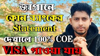 জাপানে স্টুডেন্ট ভিসা কোন ব্যাংকের স্টেটমেন্ট দেখালে ভালো হয়  Student visa bank statement for Japan [upl. by Pruter]